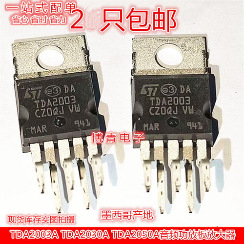 TDA2003A TDA2030A TDA2050A音频功放放大器TDA2003AV TDA2030AV