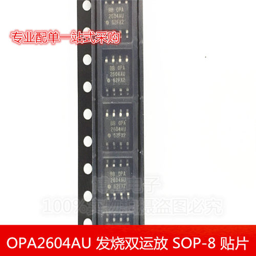 全新 OPA2604AU 发烧双运放 SOP-8 贴片