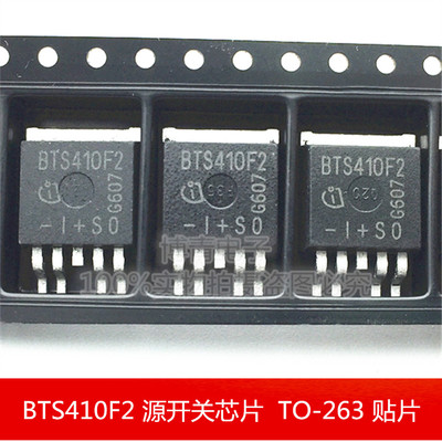 BTS410F2 TO-263 贴片 电源开关 智能电源开关芯片 开关IC