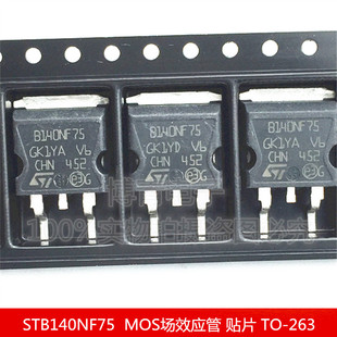 263 MOS场效应管 120A B140NF75 N沟道 75V 晶体管 STB140NF75