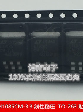 LM1085CM-3.3 TO-263 贴片  电源IC 降压IC 线性稳压LDO