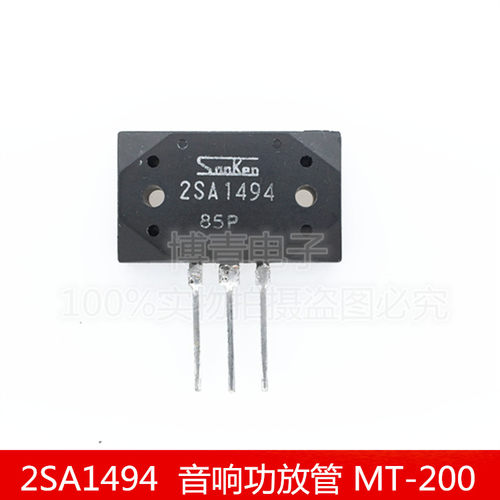2SA1494 2SC3858 功放对管 音频配对管 三极管 音响功放管 功放IC
