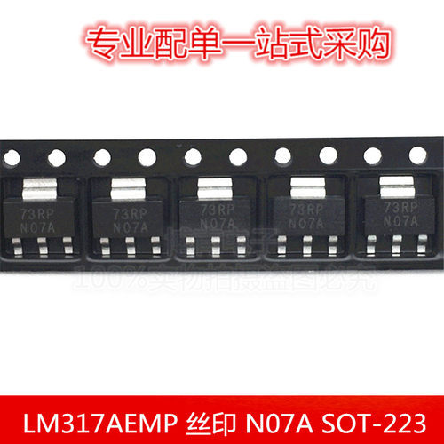 LM317 LM317AEMP 丝印 N07A SOT-223 稳压器芯片
