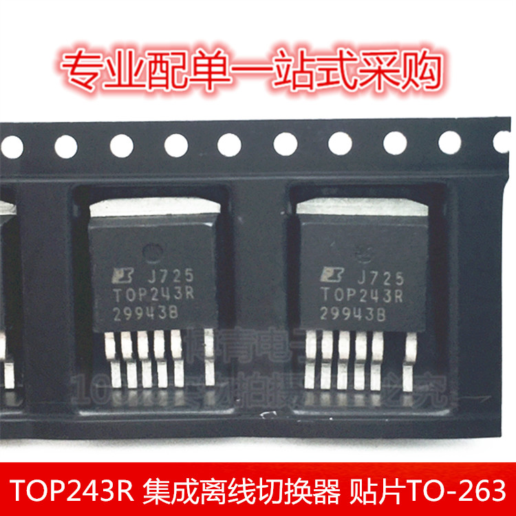 TOP243R 集成离线切换器 电源管理芯片 扩展电源 贴片TO-263