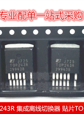 TOP243R 集成离线切换器 电源管理芯片 扩展电源 贴片TO-263