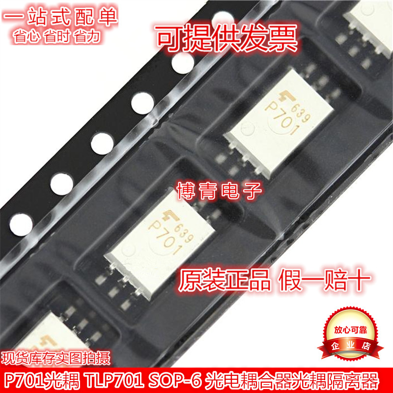 P701光耦 TLP701 SOP-6贴片 IGBT/功率MOSFET栅极驱动IC 集成电路