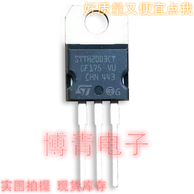 全新 STTH2003CT 2003CT TO-220 肖特基二极管整流器