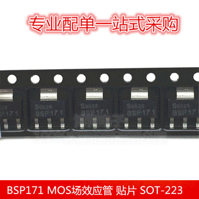 BSP171 MOS场效应管 P沟道 1.7A/60V 智能车驱动芯片 贴片SOT-223