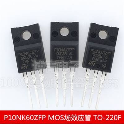STP10NK60ZFP P10NK60ZFP MOS场效应管 10A/600V N沟道 TO-220F