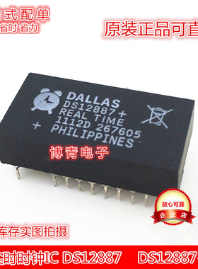 DS12887 时钟芯片模块 DIP18脚 全新时钟电路/时钟/计时 直插IC