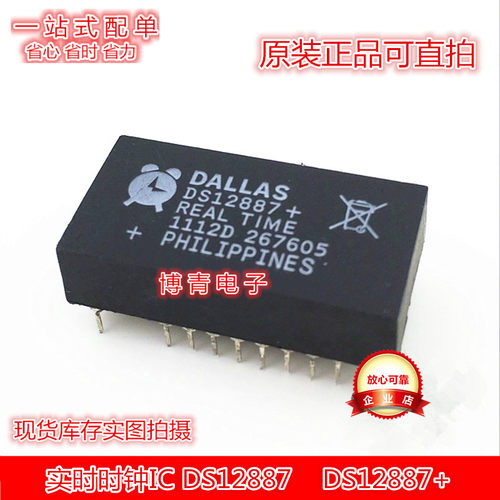 DS12887 时钟芯片模块 DIP18脚 全新时钟电路/时钟/计时 直插IC