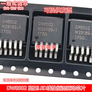 dw8502 全新 替代A711PGT  led驱动芯片 LED线性