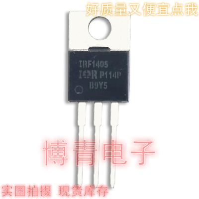 全新进口 场效应管IRF1405PBF IRF1405 TO-220