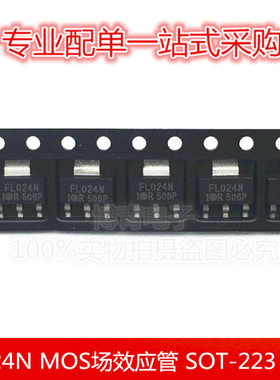 FL024N IRFL024N MOS场效应管 2.8A/55V SOT-223 贴片 N沟道