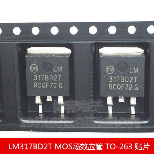 全新 LM317BD2T MOS场效应管 稳压管芯片IC TO-263 贴片