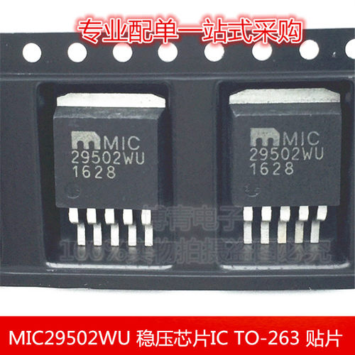 MIC29502WU 高电流低压差稳压器 稳压芯片IC TO-263 贴片