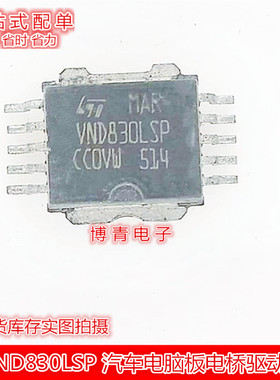 VND830LSP 汽车电脑板电桥驱动器双通道高边驱动器IC芯片模块直拍
