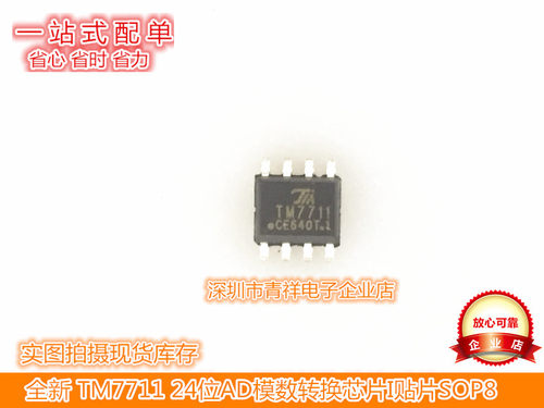TM7711 24位AD模数转换芯片 压力温度传 全新 一换即好