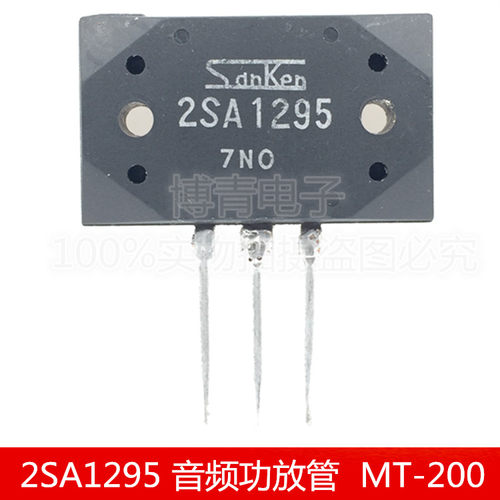 2SA1295 音频管 音频功放管 三极管 音响IC 音响配件