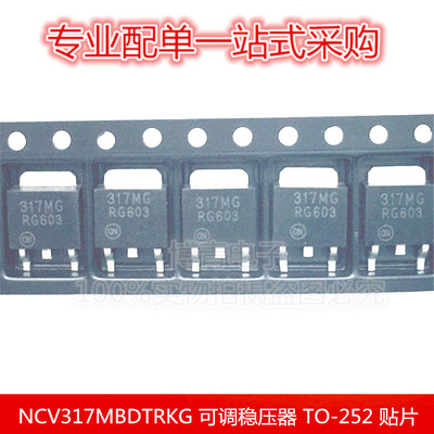 317MG NCV317MBDTRKG 可调稳压器 TO-252 LM317MDTRKG 贴片调节器