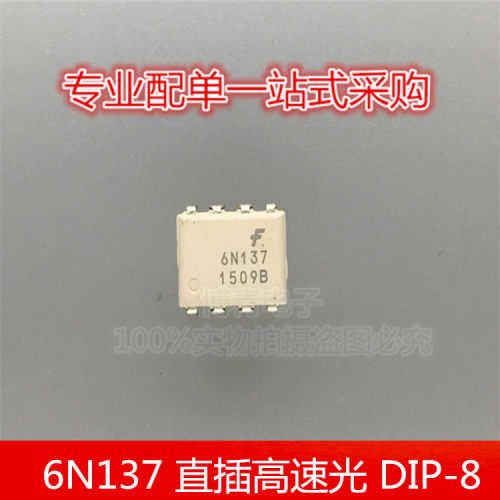 全新 白色 6N137M 6N137 直插高速光 DIP-8