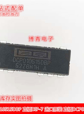集成 DCP010515DBP 直插 DIP-7 全新芯片假一罚十