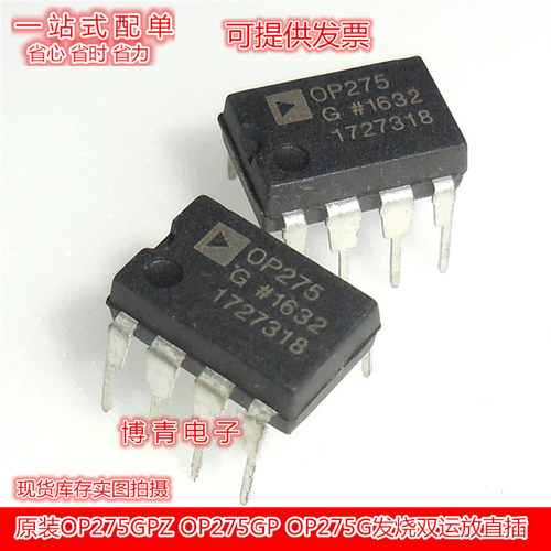 OP275GPZ OP275GP OP275G OP275发烧双运放直插 全新进口