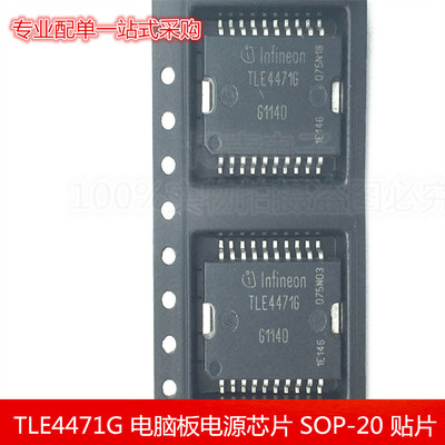 TLE4471G 德尔福汽车发动机电脑板电源芯片 SOP-20 贴片