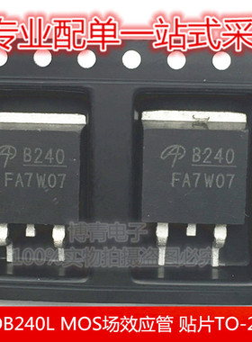 B240 AOB240L MOS场效应管 N沟道 105A/40V 贴片TO-263 MOS管