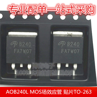 B240 AOB240L MOS场效应管 N沟道 105A/40V 贴片TO-263 MOS管
