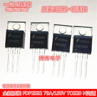 全新 FDP2532 79A/150V TO220 N沟道 MOS管场效应管