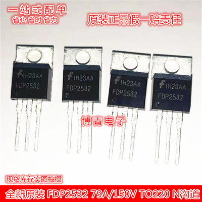 全新 FDP2532 79A/150V TO220 N沟道 MOS管场效应管