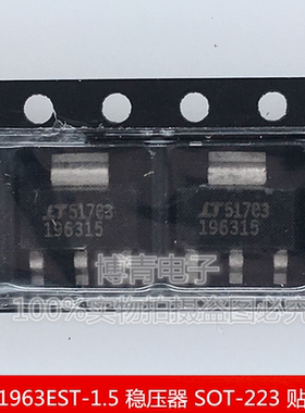196315 LT1963EST-1.5 低噪声快速瞬态响应稳压器 SOT-223 贴片