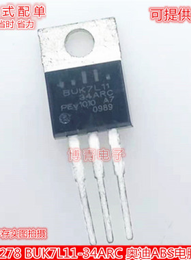 ON5278 BUK7L11-34ARC 奥迪ABS 全新 汽车ABS电脑板芯片