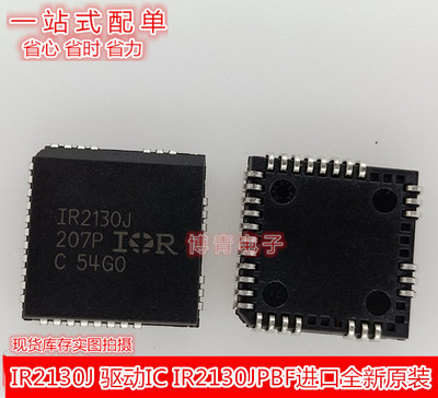 全新 保证质量 量大价优 IR2130J IR2130JPBF