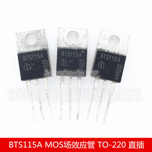 BTS115A MOS场效应管 15.5A/50V N沟道 TO-220 直插