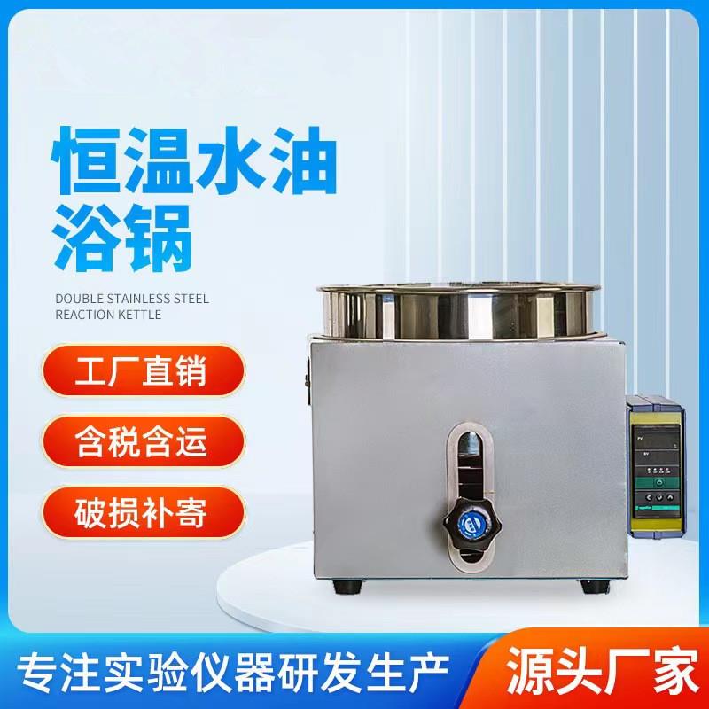 东玺电热数显恒温水油浴锅实验室不锈钢配搅拌使用高温升降水油浴