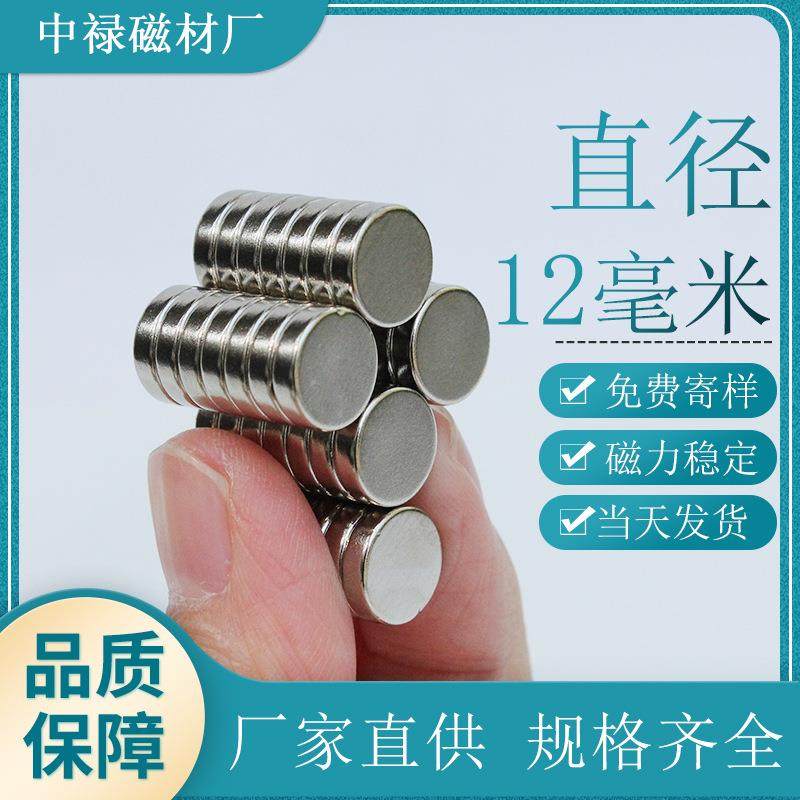 工艺品磁铁12*2/12*1.5圆形磁铁12*3/12*5钕铁硼强力磁铁片,金属材料及制品,其他金属制品,淘宝优惠券,粉丝福利购,淘宝优惠卷