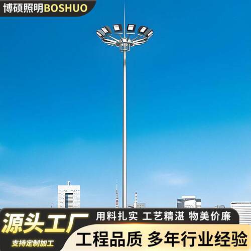 厂家现货户外照明杆灯10米20米十字路口广场球场防水投光杆灯