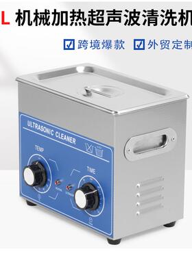 40KHZ120W超声波清洗机工业超除油器实验室小型震荡器110v设备3L