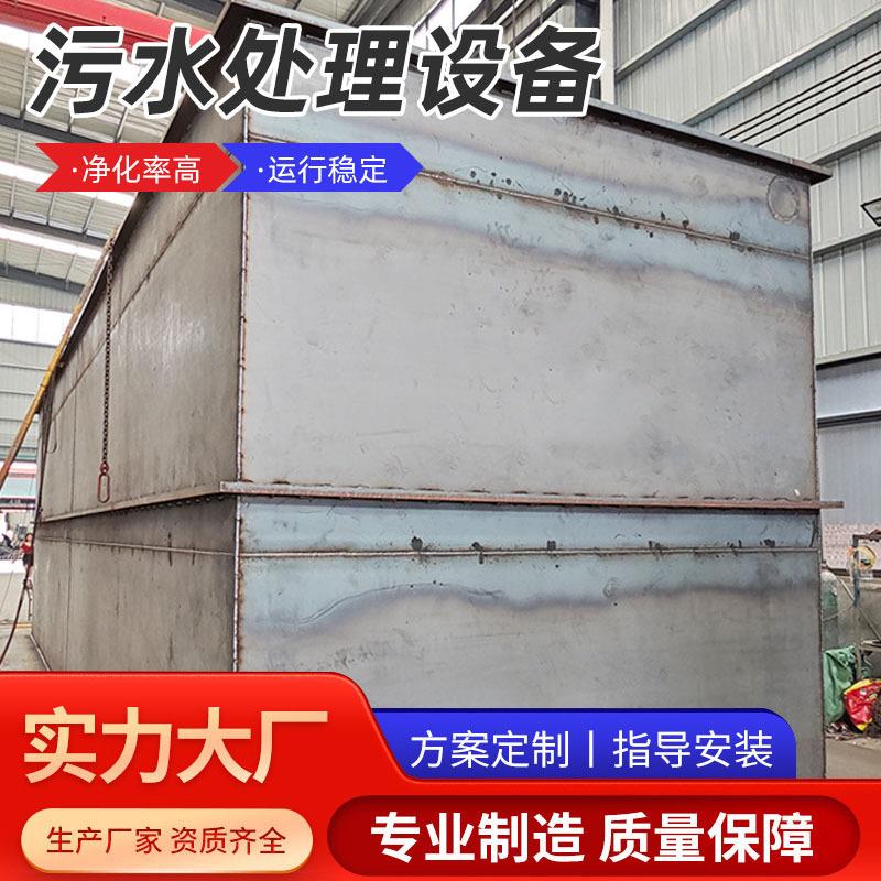 一体化污水处理设备碳钢地埋式工业废水装置农村生活污水一体机