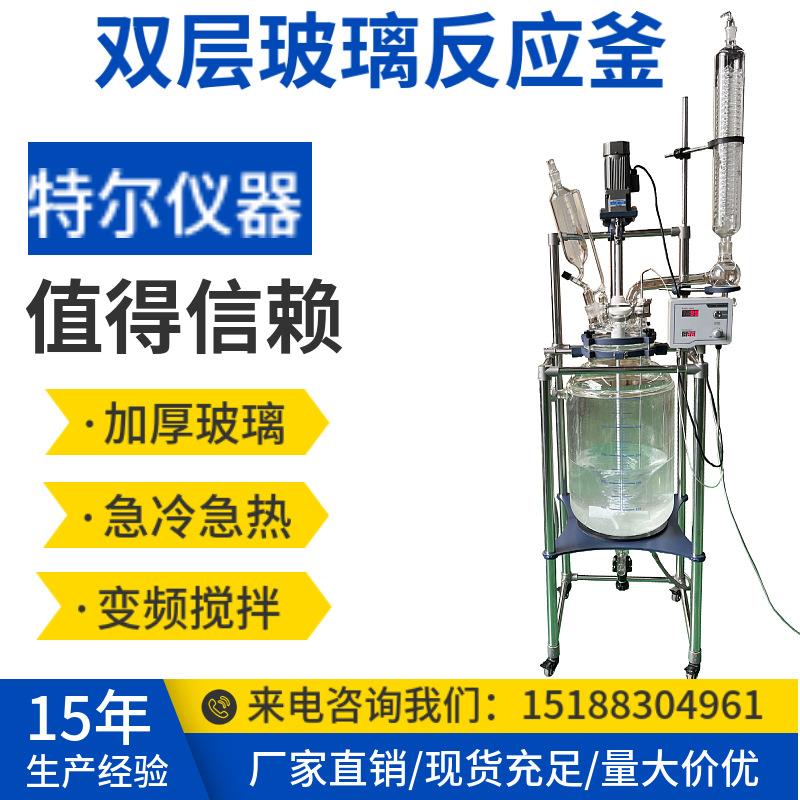 100升L双层玻璃反应釜蒸馏双层玻璃反应器玻璃搅拌加热蒸馏设备