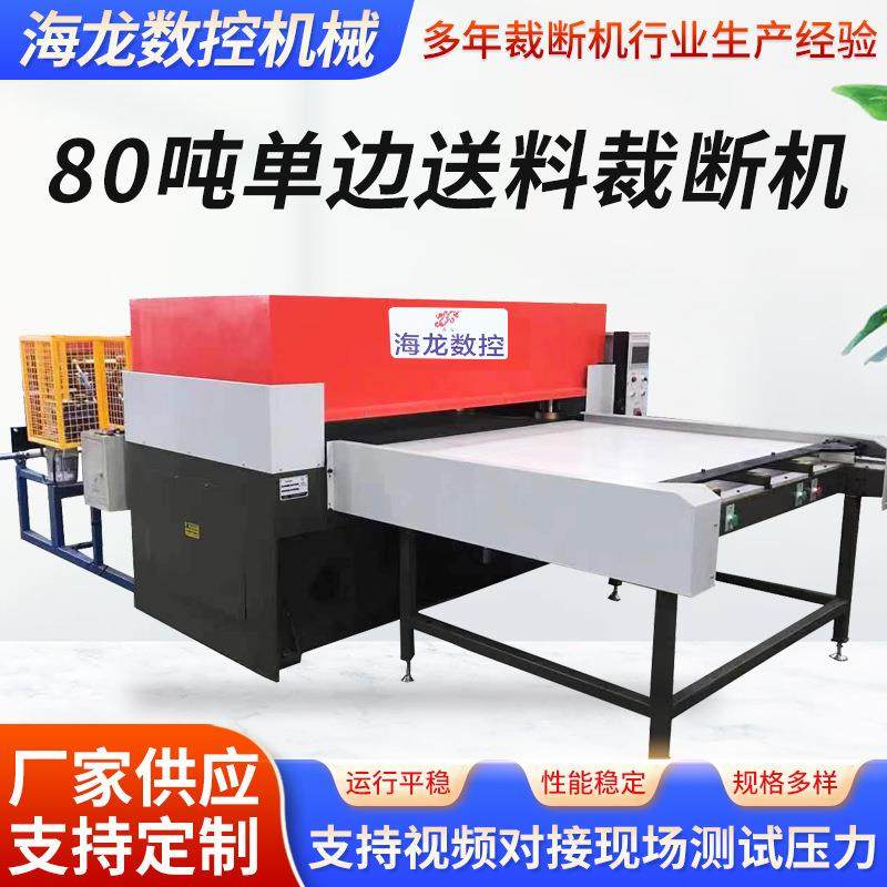 厂家供应80T单边送料裁断机围裙裁断机四柱单边送料风筝裁断机,纺织面料/辅料/配套,其他纺织机械,淘宝优惠券,粉丝福利购,淘宝优惠卷