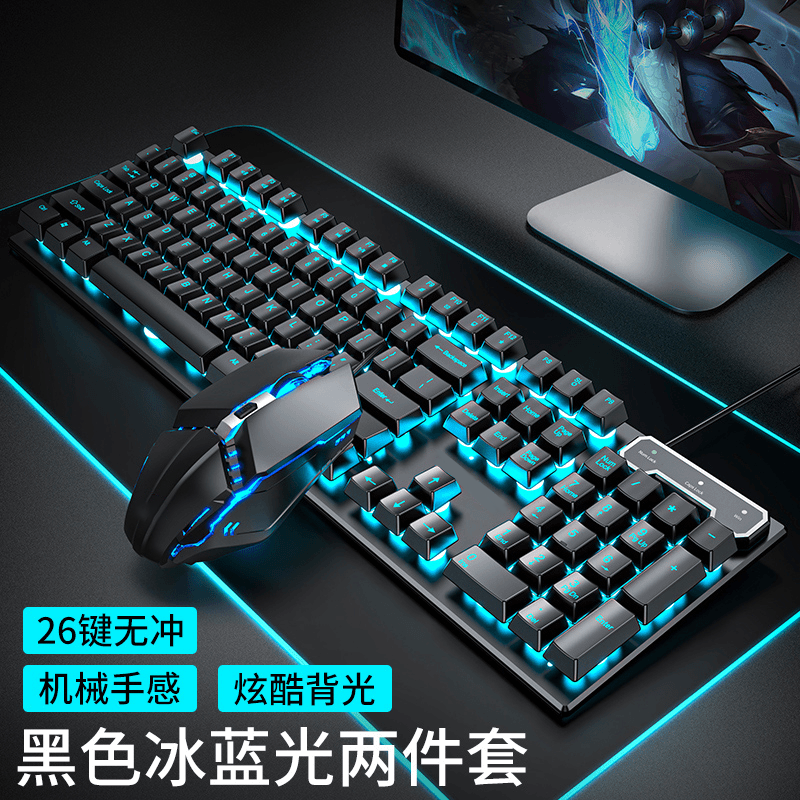 狼蛛游戏发光有线键盘鼠标套装台式笔记本电脑USB机械办公家用男