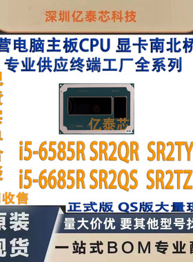 i5-6585R SR2QR SR2TY i5-6685R SR2QS SR2TZ 6代CPU中央处理器