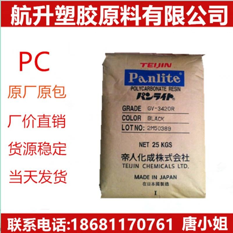 PC/日本帝人/AD-5503高流动.高抗冲.高透明镜头.光学级塑料原料