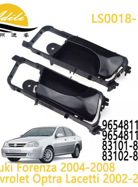 内拉手 黑色 OPTRA 96548115 96548116 83101-85Z01 83102-85Z01