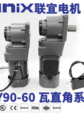 LINIX联宜60W交流中空/中实RC/RT直角90度减速电机YY90-220-60NAD