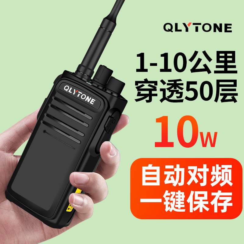 多美声对讲机一键自动对频 大功率无线民用手台 工地户外专业批发
