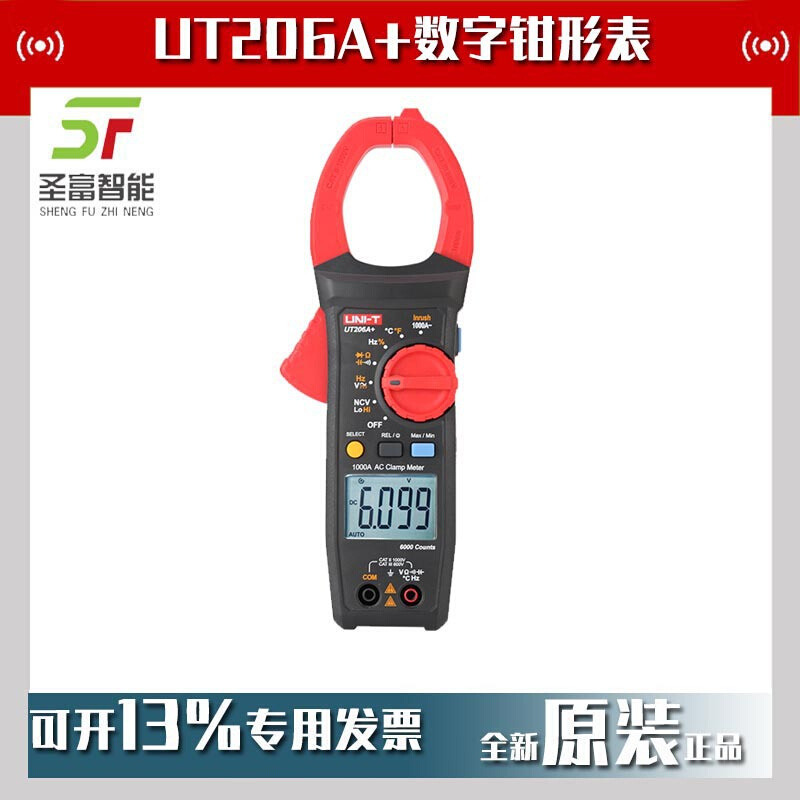 优利德UT206A+数字钳形表1000A